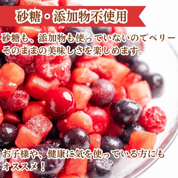 ミックスベリー 冷凍 1kg 業務用 冷凍フルーツ 冷凍ミックスベリー 砂糖不使用 無添加 ダイスイチゴ ブルーベリー ラズベリー クランベリー - 画像 (4)
