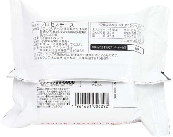 ムラカワ お徳用 とろけるスライスチーズ 20枚 300g - 画像 (2)