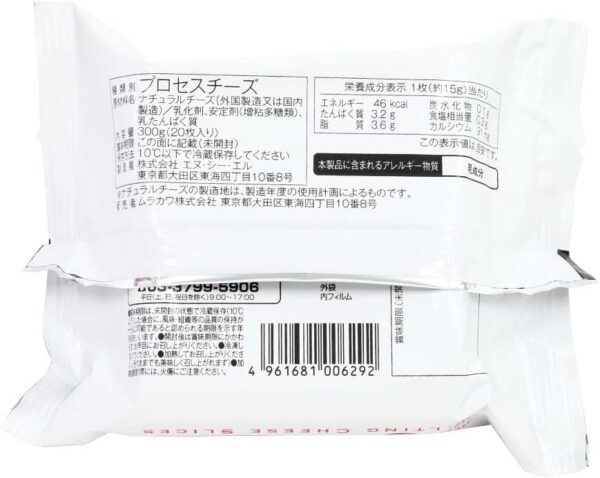 ムラカワ お徳用 とろけるスライスチーズ 20枚 300g - 画像 (2)