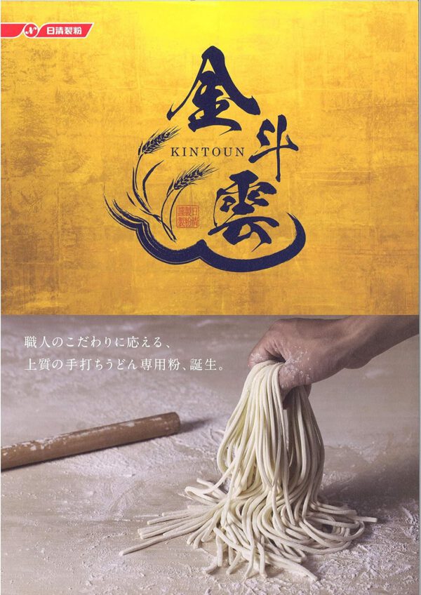 中力粉(うどん粉)日清製粉 金斗雲(キントウン) 25kg クラフト袋入り - 画像 (2)