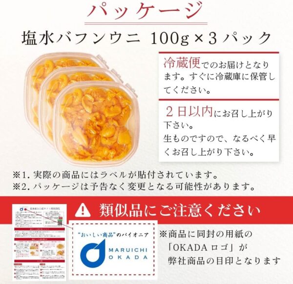 塩水うに 【札幌場外市場】 【100g × 3個セット】 バフンウニ 北方四島産 (ロシア産) 【丸市岡田商店】 - 画像 (2)
