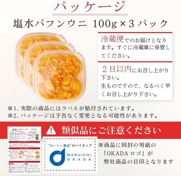 塩水うに 【札幌場外市場】 【100g × 3個セット】 バフンウニ 北方四島産 (ロシア産) 【丸市岡田商店】 - 画像 (2)