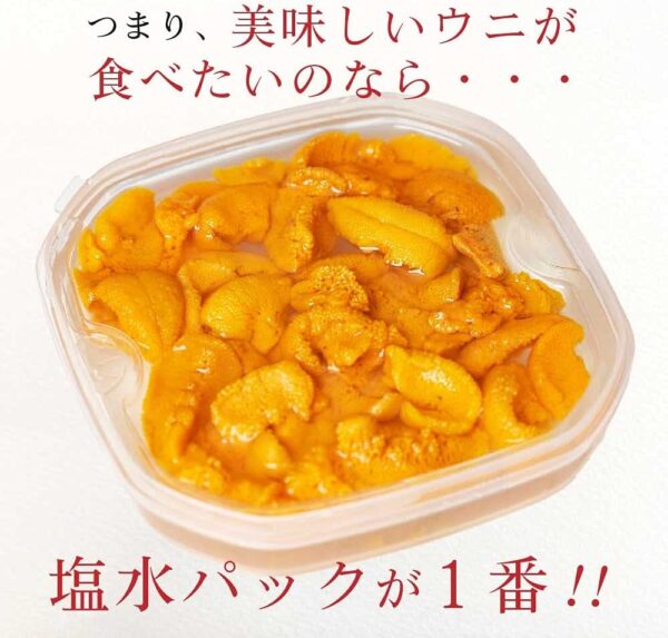 塩水うに 【札幌場外市場】 【100g × 3個セット】 バフンウニ 北方四島産 (ロシア産) 【丸市岡田商店】 - 画像 (7)
