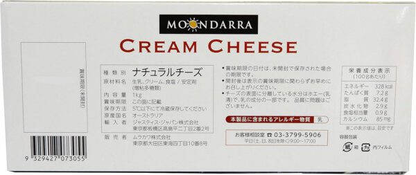 MOONDARRA ムーンダラ クリームチーズ ブロック 1Kg 冷蔵 - 画像 (2)