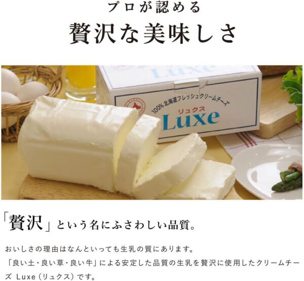 チーズ Luxe リュクス 100%北海道産クリームチーズ 北海道乳業 1kg×6個 - 画像 (3)