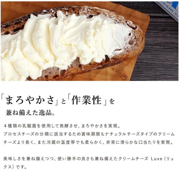 チーズ Luxe リュクス 100%北海道産クリームチーズ 北海道乳業 1kg×6個 - 画像 (4)