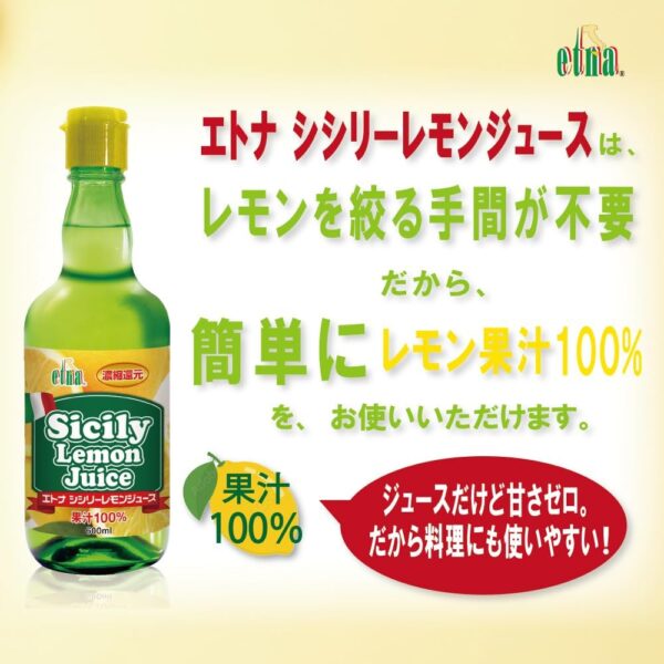 エトナ シシリーレモンジュース 600ml - 画像 (3)