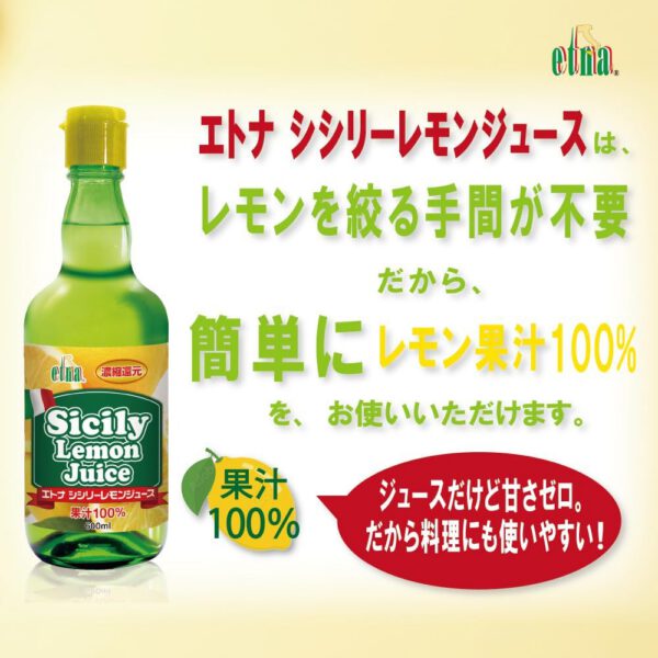 エトナ シシリーレモンジュース 600ml - 画像 (3)