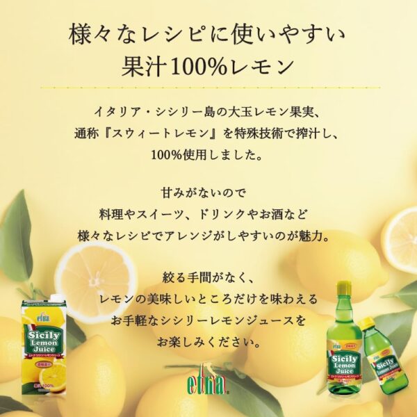 エトナ シシリーレモンジュース 600ml - 画像 (4)
