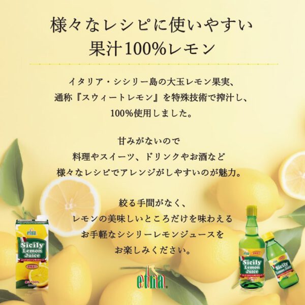 エトナ シシリーレモンジュース 600ml - 画像 (4)
