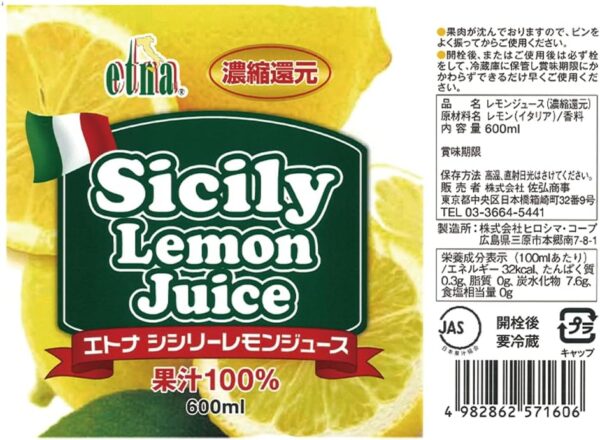 エトナ シシリーレモンジュース 600ml - 画像 (7)