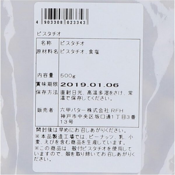 QBB ローストピスタチオ 塩付き 500g×2パック - 画像 (2)