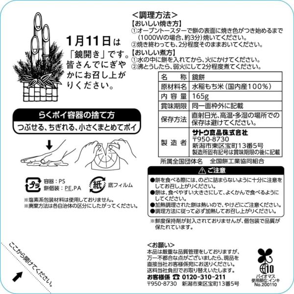 サトウのサッと鏡餅 まる餅入り 165g - 画像 (3)