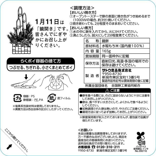 サトウのサッと鏡餅 まる餅入り 165g - 画像 (3)