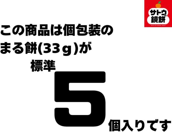 サトウのサッと鏡餅 まる餅入り 165g - 画像 (4)