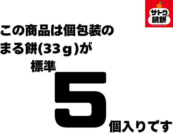 サトウのサッと鏡餅 まる餅入り 165g - 画像 (4)
