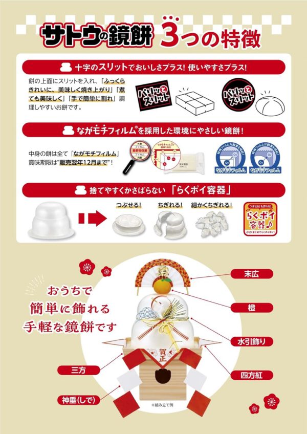 サトウのサッと鏡餅 まる餅入り 165g - 画像 (5)