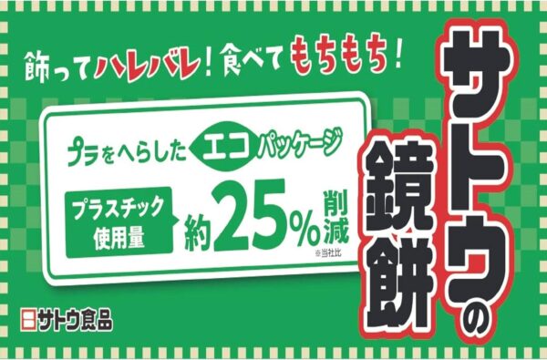 サトウのサッと鏡餅 まる餅入り 165g - 画像 (6)