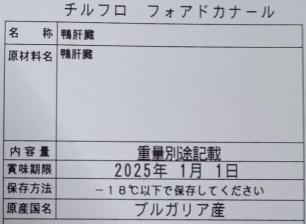 冷凍 フォアグラカナール 1個(約700~900g) ブルガリア産 - 画像 (2)