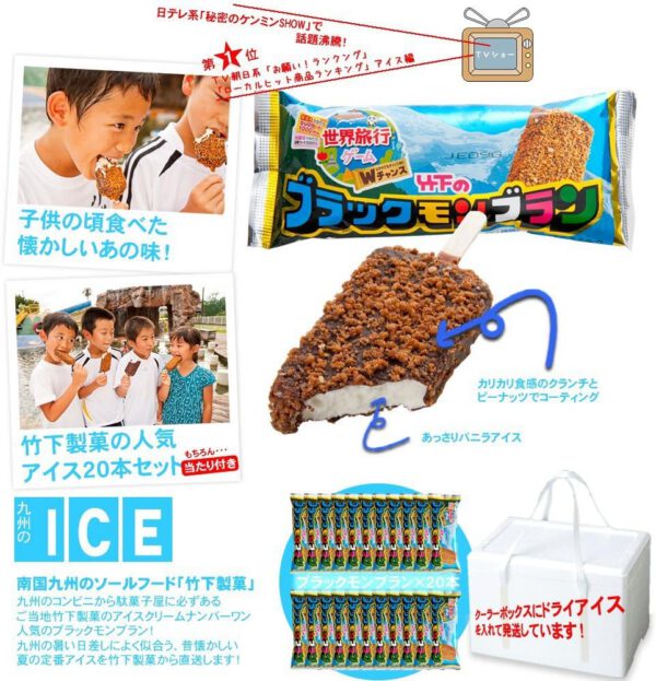 九州限定!ブラックモンブラン 【ブラックモンブラン20本セット】 竹下製菓 - 画像 (2)