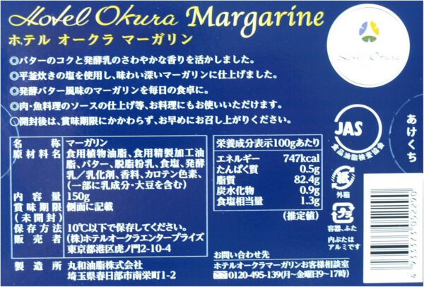 Y052290-2P ホテルオークラマーガリン 発酵バター風味 150g×2個 - 画像 (3)