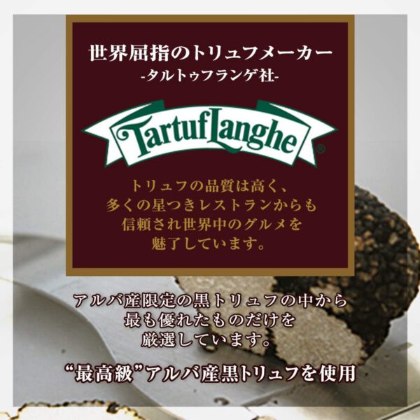 タルトゥフランゲ 黒トリュフオイル 100ml トリュフオイル 独自製法 自然で芳醇な香り レストラン御用達 - 画像 (2)