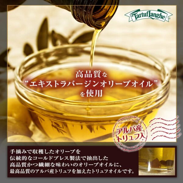 タルトゥフランゲ 黒トリュフオイル 100ml トリュフオイル 独自製法 自然で芳醇な香り レストラン御用達 - 画像 (3)