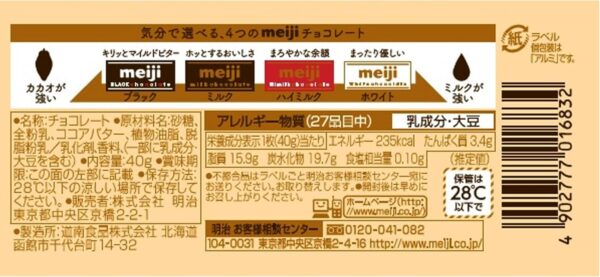 明治 ホワイトチョコレート 40g×10枚 - 画像 (2)