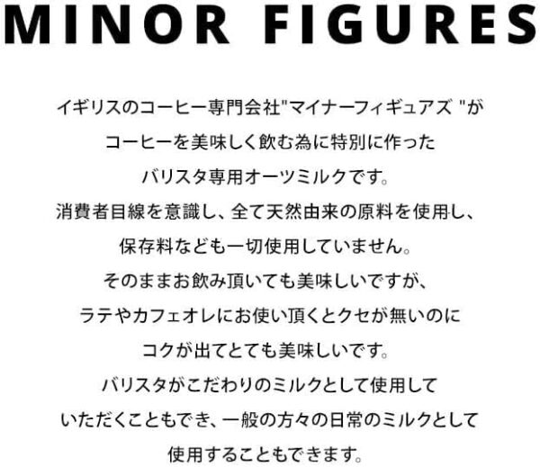 マイナーフィギュアズ 有機JAS認定 バリスタ オーツミルク 1000ml紙パック×6本【3~4営業日以内に出荷】 - 画像 (5)