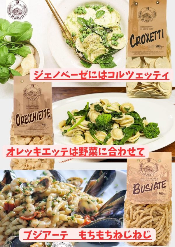 モレッリ5種(ポルチーニタリヤテッレ250g、トリュフリングイーネ250g、オレッキエッテ500g、ブジアーテ500g、コルツェッティ 500g) - 画像 (2)