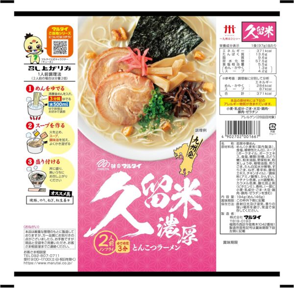 マルタイ 久留米濃厚とんこつラーメン 194g ×15個 - 画像 (2)