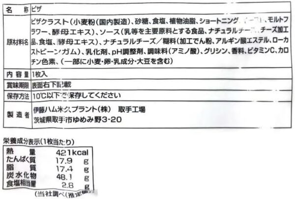 伊藤ハム 4種のチーズピザ×6枚 - 画像 (2)