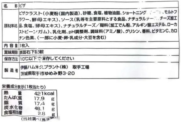 伊藤ハム 4種のチーズピザ×6枚 - 画像 (2)