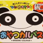 ヤガイ おやつカルパス 3.4グラム (x 50)