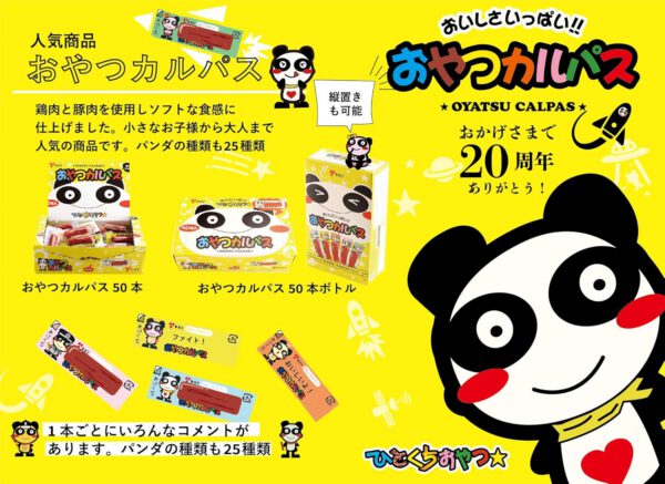 ヤガイ おやつカルパス 3.4グラム (x 50) - 画像 (5)