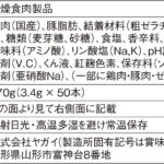 ヤガイ おやつカルパス 3.4グラム (x 50) - 画像 (7)