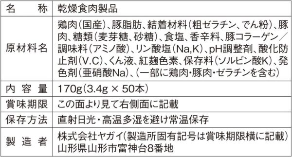 ヤガイ おやつカルパス 3.4グラム (x 50) - 画像 (7)