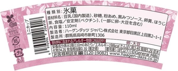 ハーゲンダッツ GREEN CRAFT ほうじ茶黒みつ110ml (6個) - 画像 (2)