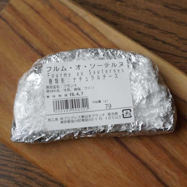 フランス産 フルム オ ソーテルヌ 約40g 青カビチーズ - 画像 (3)