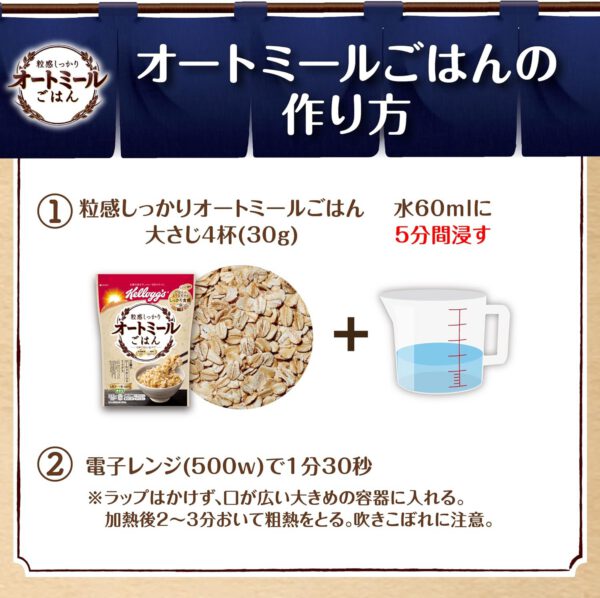 ケロッグ 粒感しっかり オートミールごはん300g ×6袋 発酵性 食物繊維 - 画像 (4)