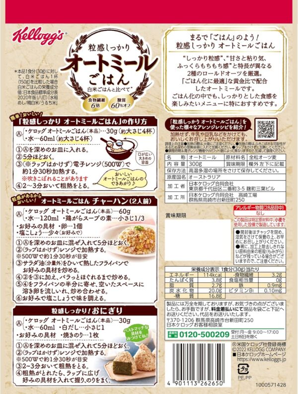 ケロッグ 粒感しっかり オートミールごはん300g ×6袋 発酵性 食物繊維 - 画像 (6)