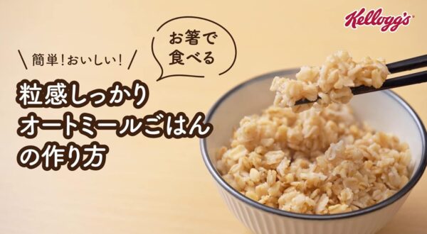 ケロッグ 粒感しっかり オートミールごはん300g ×6袋 発酵性 食物繊維 - 画像 (7)