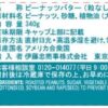 スキッピー ピーナッツバター クリーミー 340g×6個 - 画像 (2)