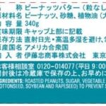 スキッピー ピーナッツバター クリーミー 340g×6個 - 画像 (2)