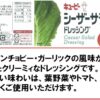 キユーピー シーザーサラダドレッシング 1L - 画像 (2)