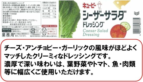 キユーピー シーザーサラダドレッシング 1L - 画像 (2)