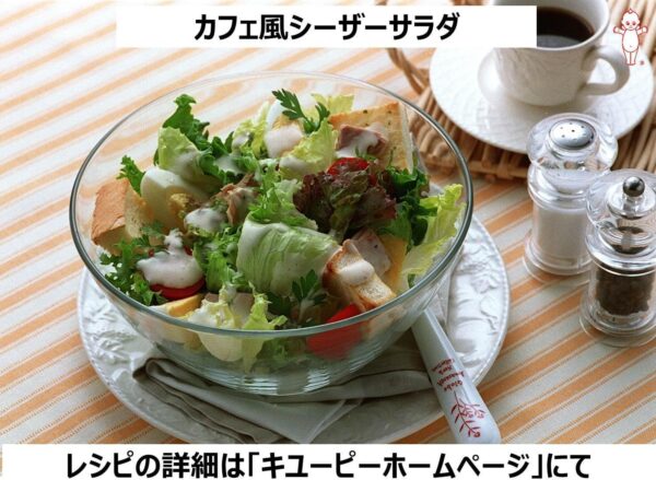 キユーピー シーザーサラダドレッシング 1L - 画像 (5)
