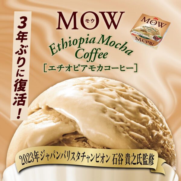 森永乳業 MOW エチオピアモカコーヒー140ml×18個 【2024年製】 - 画像 (2)