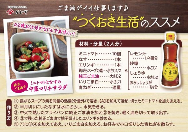 かどや 金印 純正ごま油PET 400g - 画像 (5)