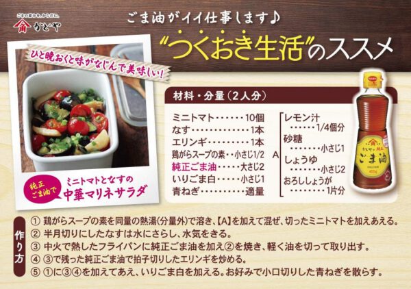 かどや 金印 純正ごま油PET 400g - 画像 (5)